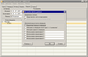 Настройки файла данных