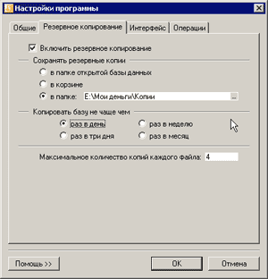 Настройки резервного копирования