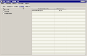 Закладка "Валюты"